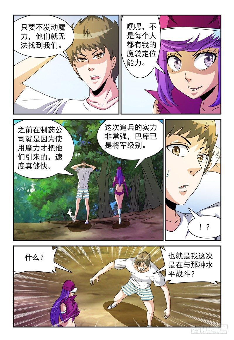 《我的逃亡恶魔》第100话 不安 第11页
