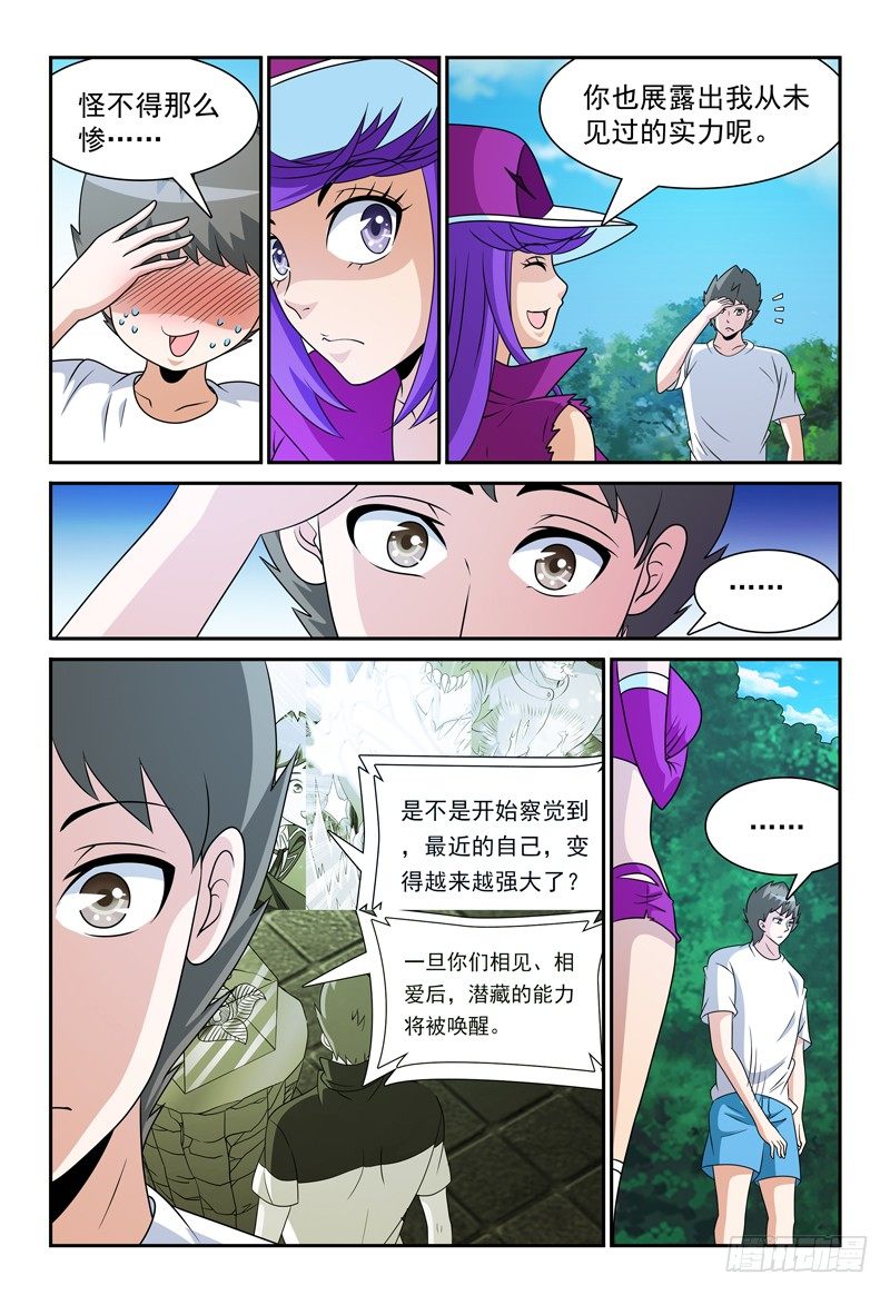 《我的逃亡恶魔》第100话 不安 第12页