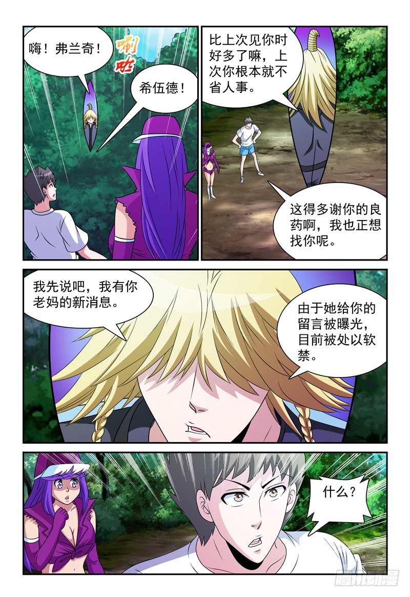 《我的逃亡恶魔》第100话 不安 第15页