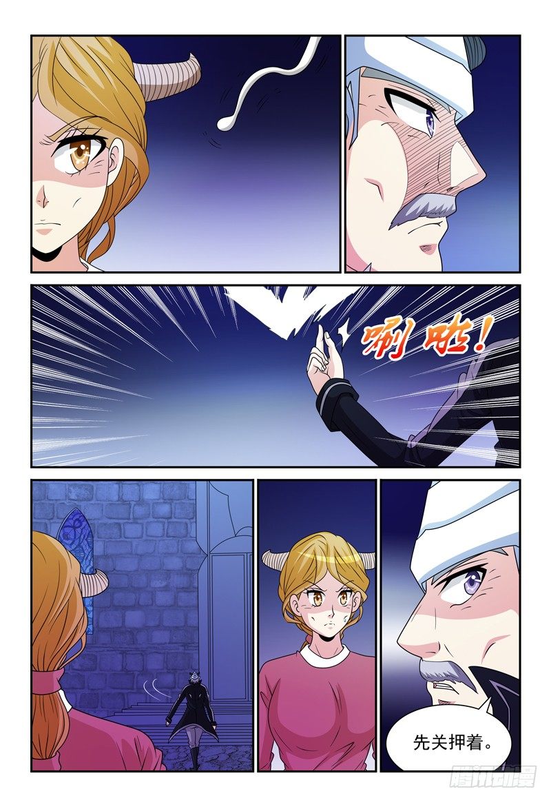 《我的逃亡恶魔》第100话 不安 第3页