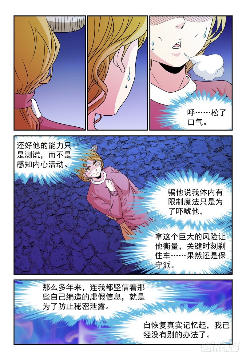 《我的逃亡恶魔》第100话 不安 第5页