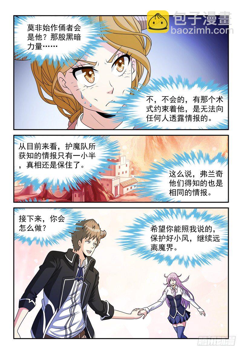 《我的逃亡恶魔》第100话 不安 第6页