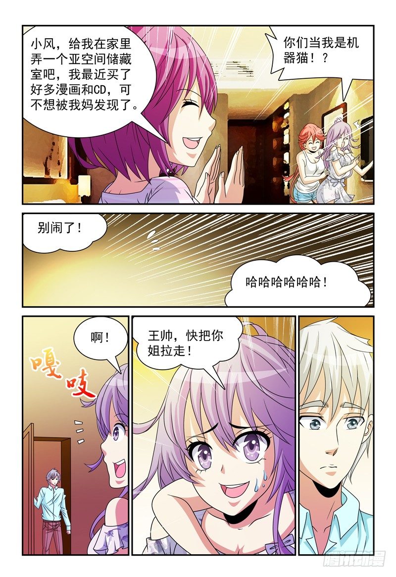 《我的逃亡恶魔》第100话 不安 第8页