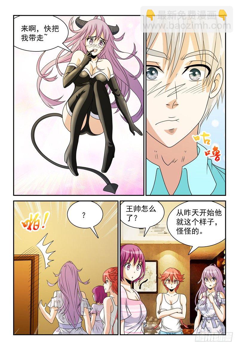 《我的逃亡恶魔》第100话 不安 第9页