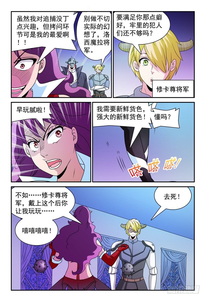 《我的逃亡恶魔》104章 将军们 第2页