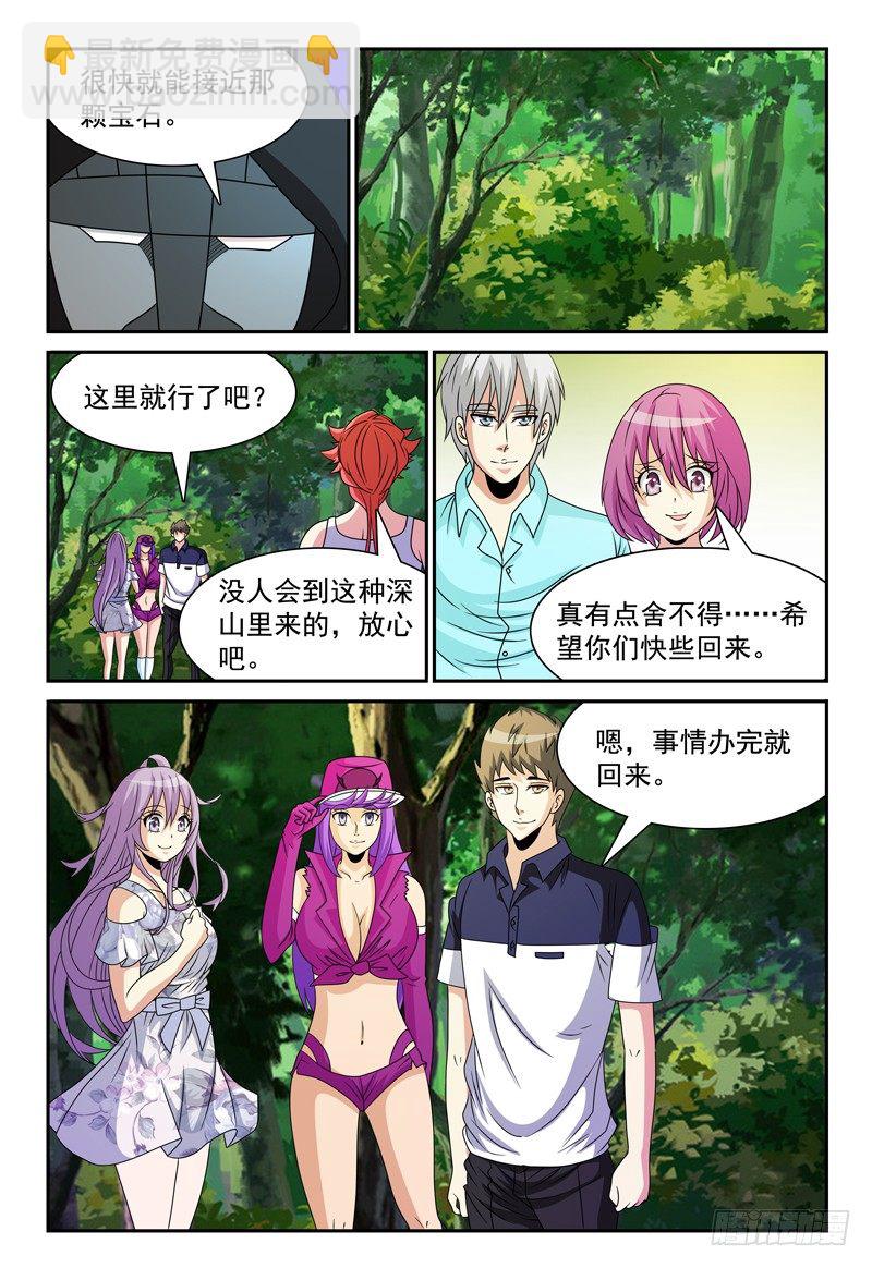 《我的逃亡恶魔》104章 将军们 第8页