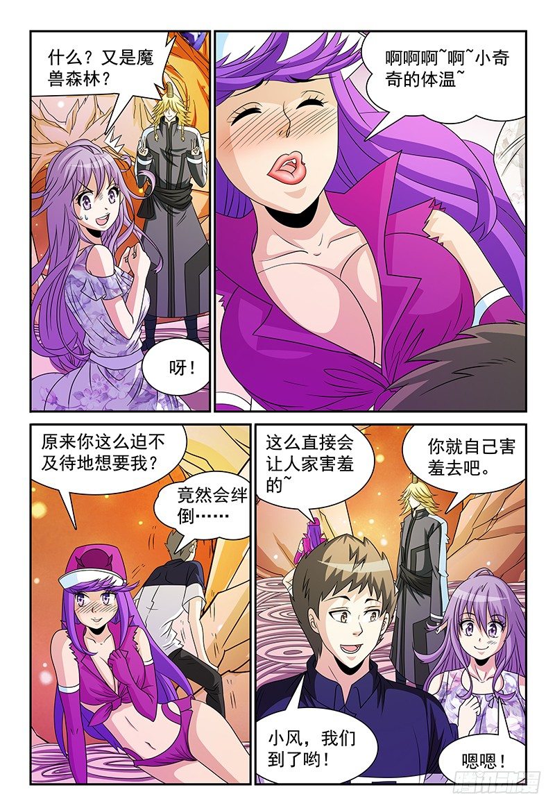 《我的逃亡恶魔》第105话 重返魔界 第10页