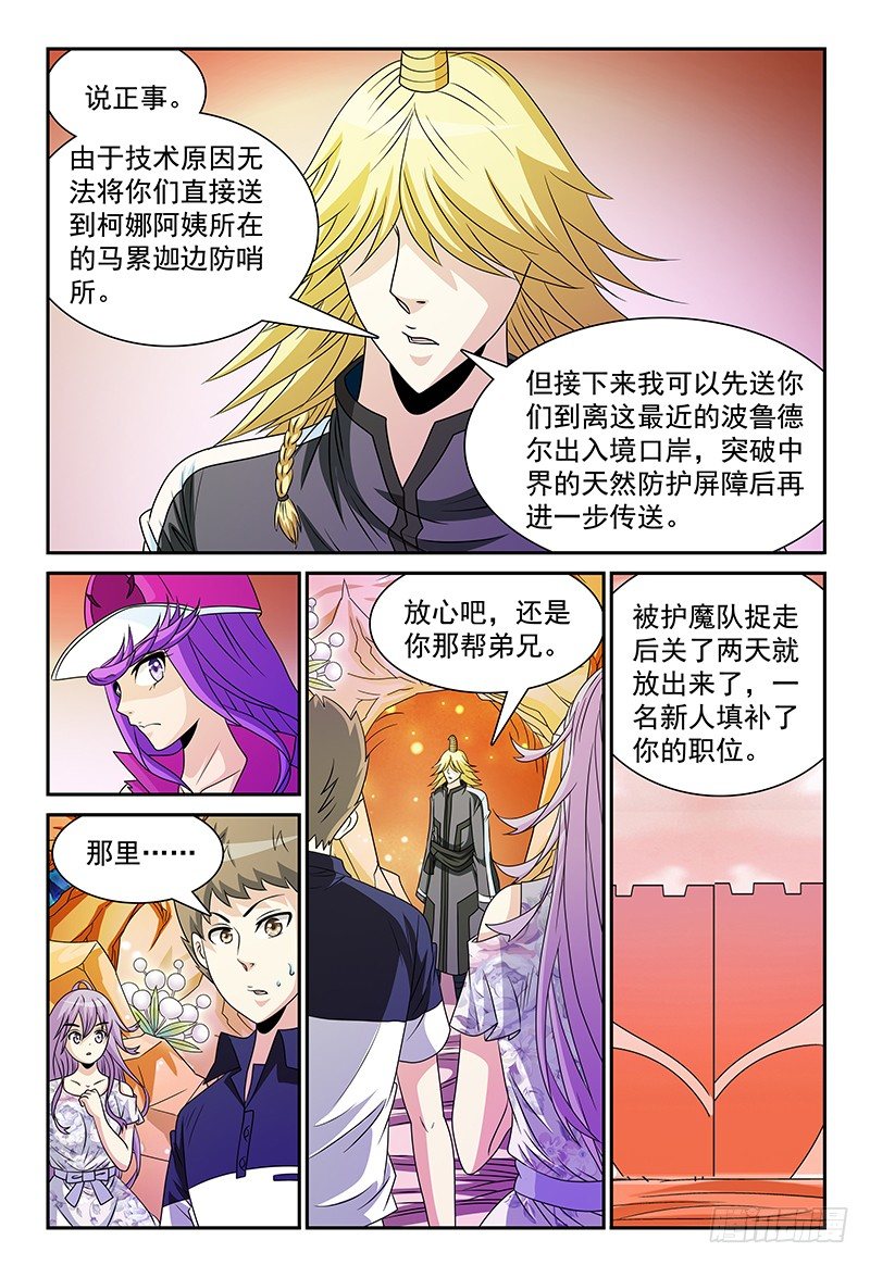 《我的逃亡恶魔》第105话 重返魔界 第11页