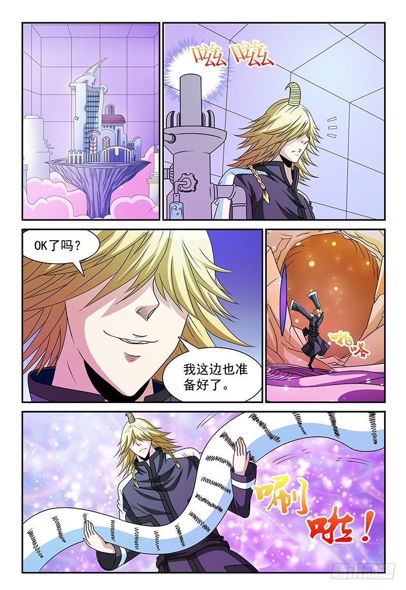 《我的逃亡恶魔》第105话 重返魔界 第2页