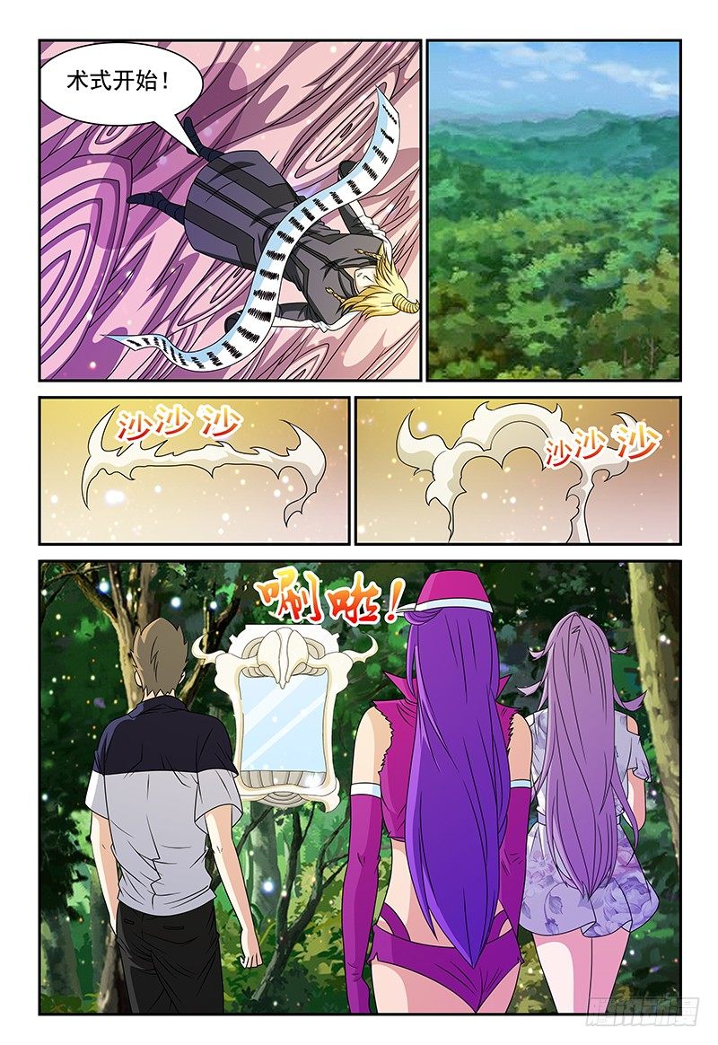 《我的逃亡恶魔》第105话 重返魔界 第3页