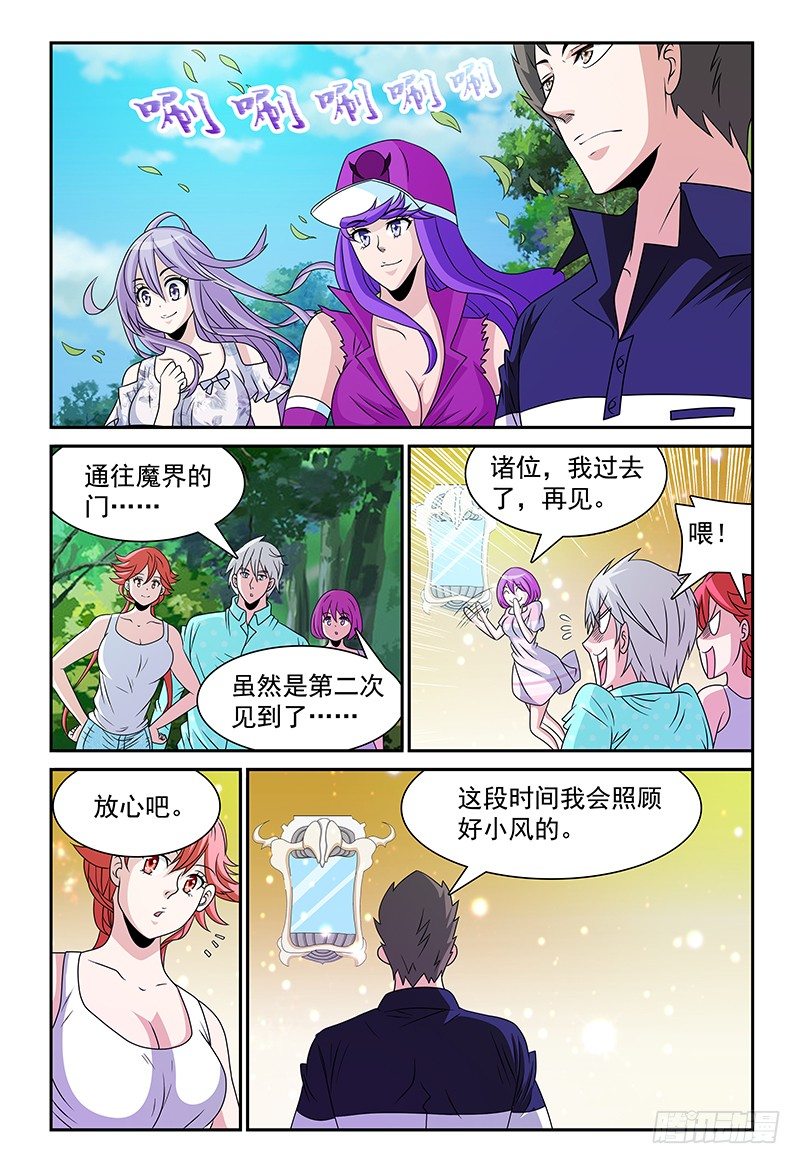 《我的逃亡恶魔》第105话 重返魔界 第4页