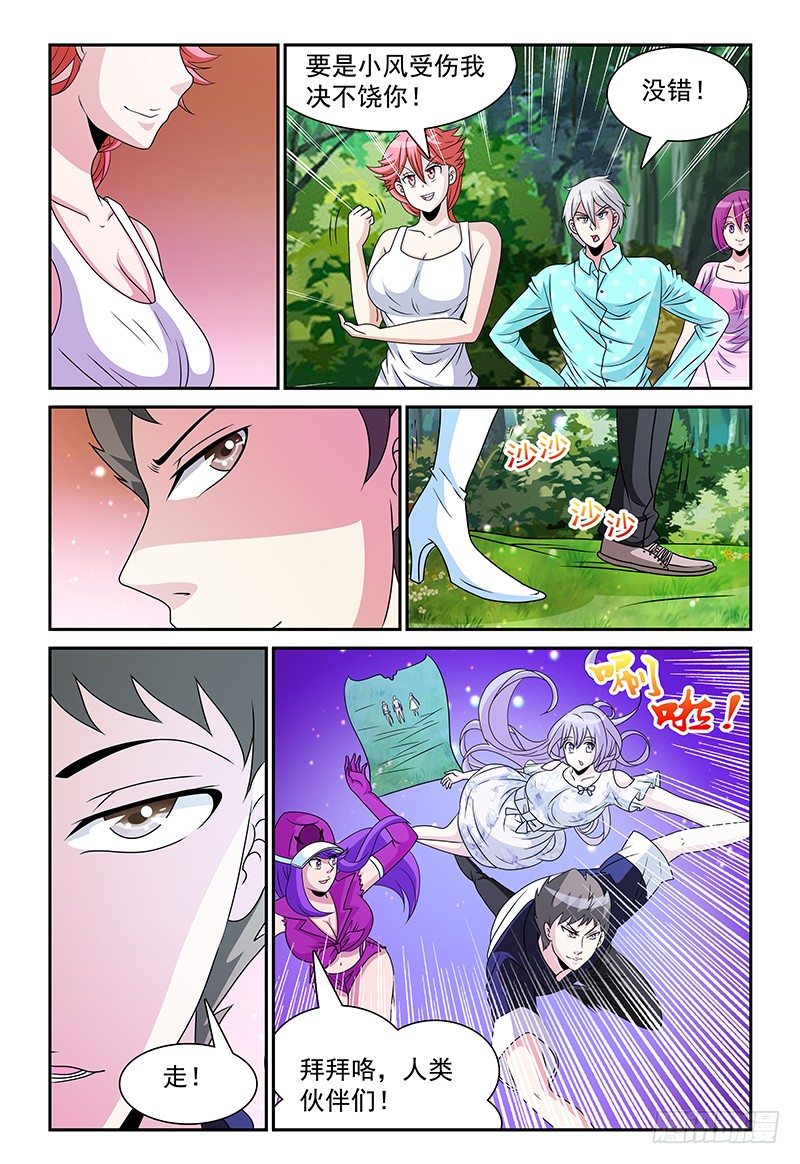 《我的逃亡恶魔》第105话 重返魔界 第5页