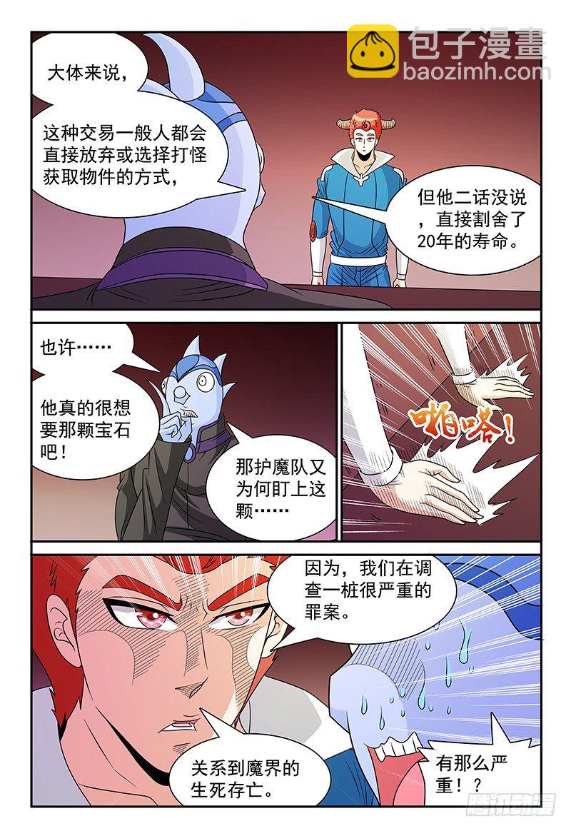 《我的逃亡恶魔》第106话 再临魔兽森林 第14页