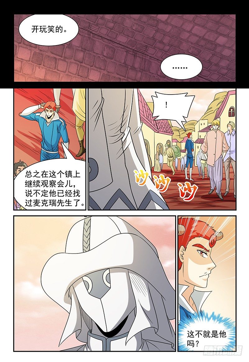 《我的逃亡恶魔》第106话 再临魔兽森林 第15页