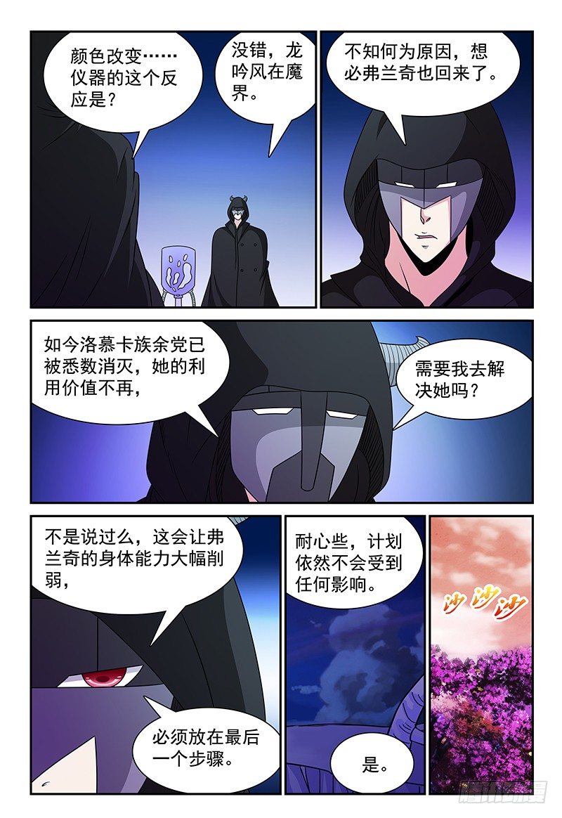 《我的逃亡恶魔》第106话 再临魔兽森林 第3页