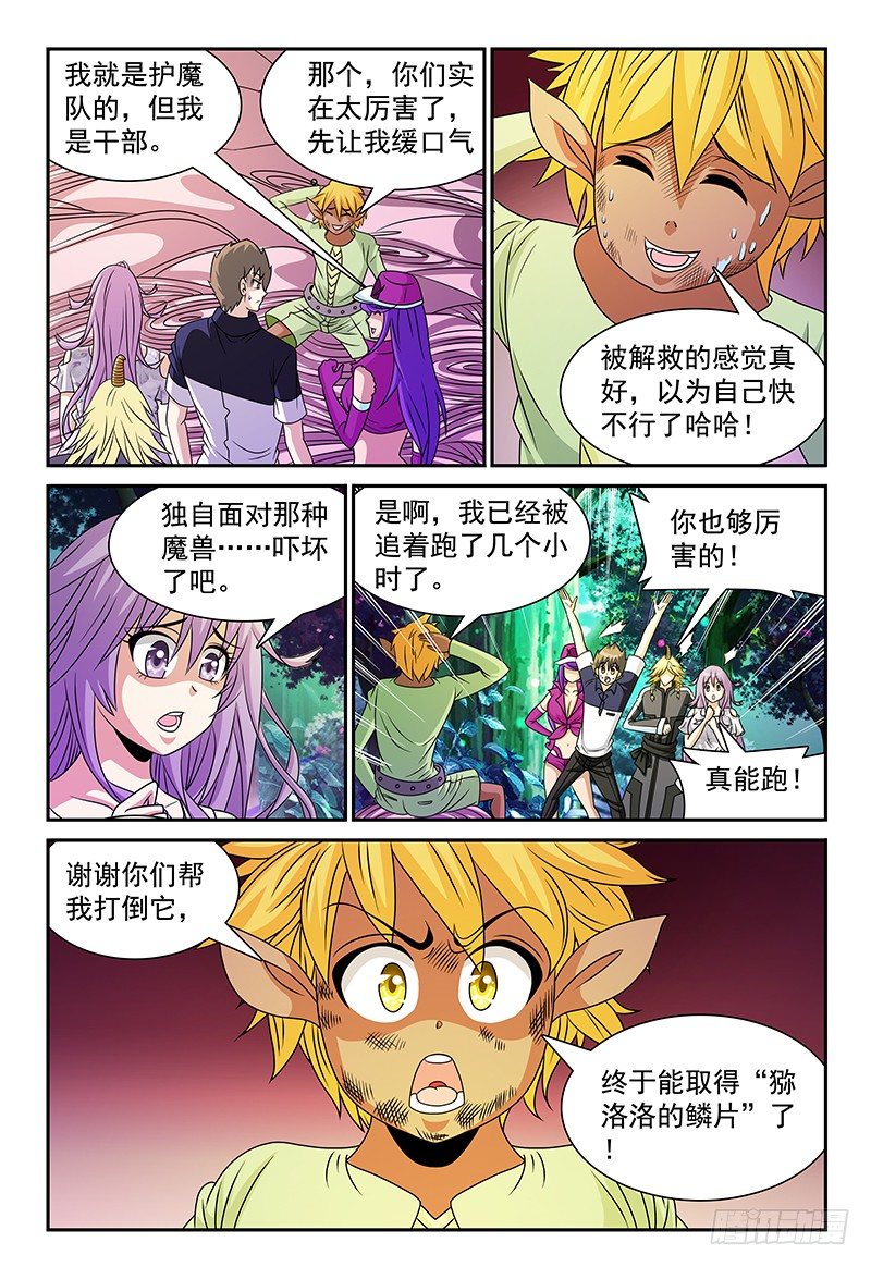 《我的逃亡恶魔》第106话 再临魔兽森林 第8页