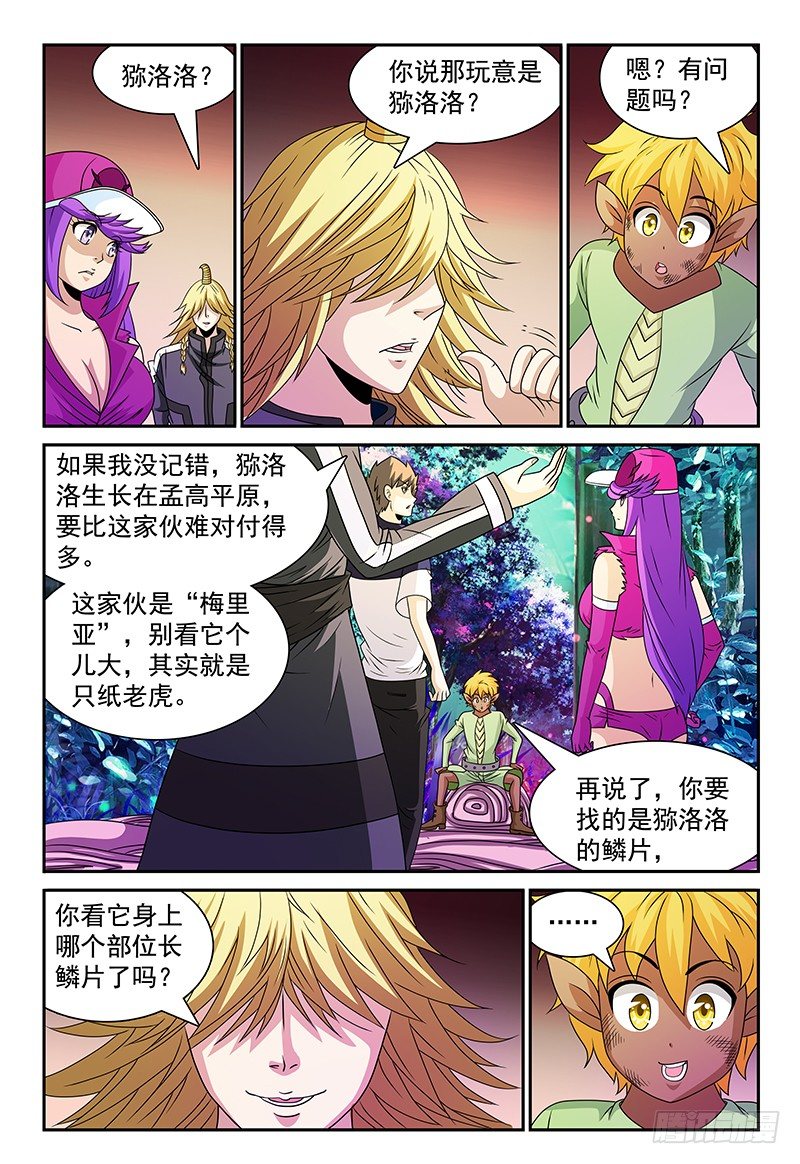 《我的逃亡恶魔》第106话 再临魔兽森林 第9页
