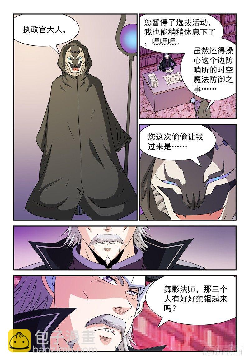 《我的逃亡恶魔》第101话 暂停任务 第11页