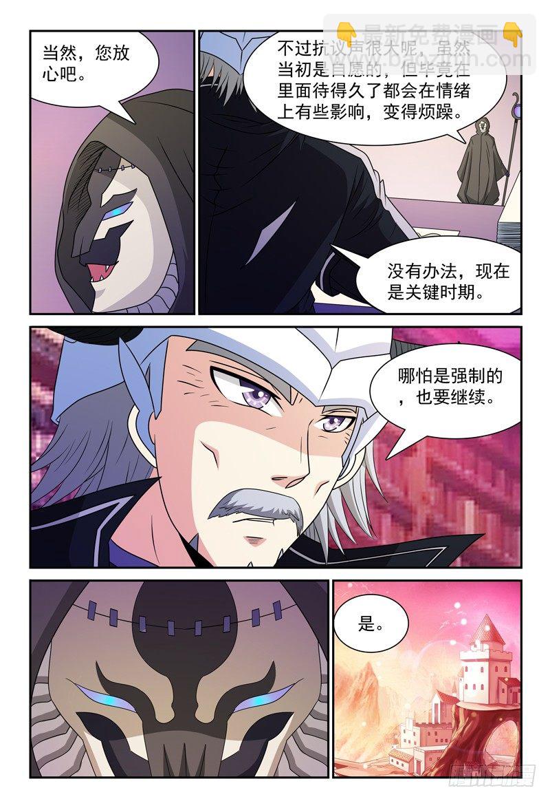 《我的逃亡恶魔》第101话 暂停任务 第12页