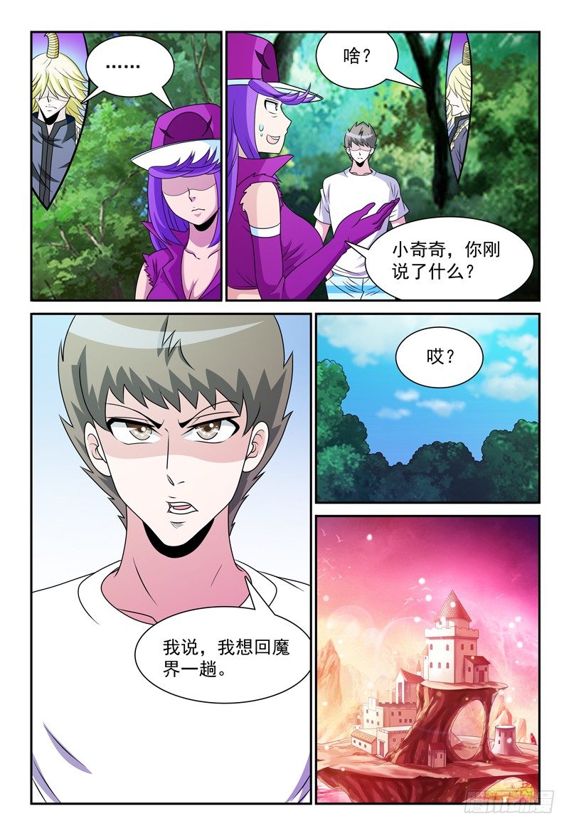 《我的逃亡恶魔》第101话 暂停任务 第4页