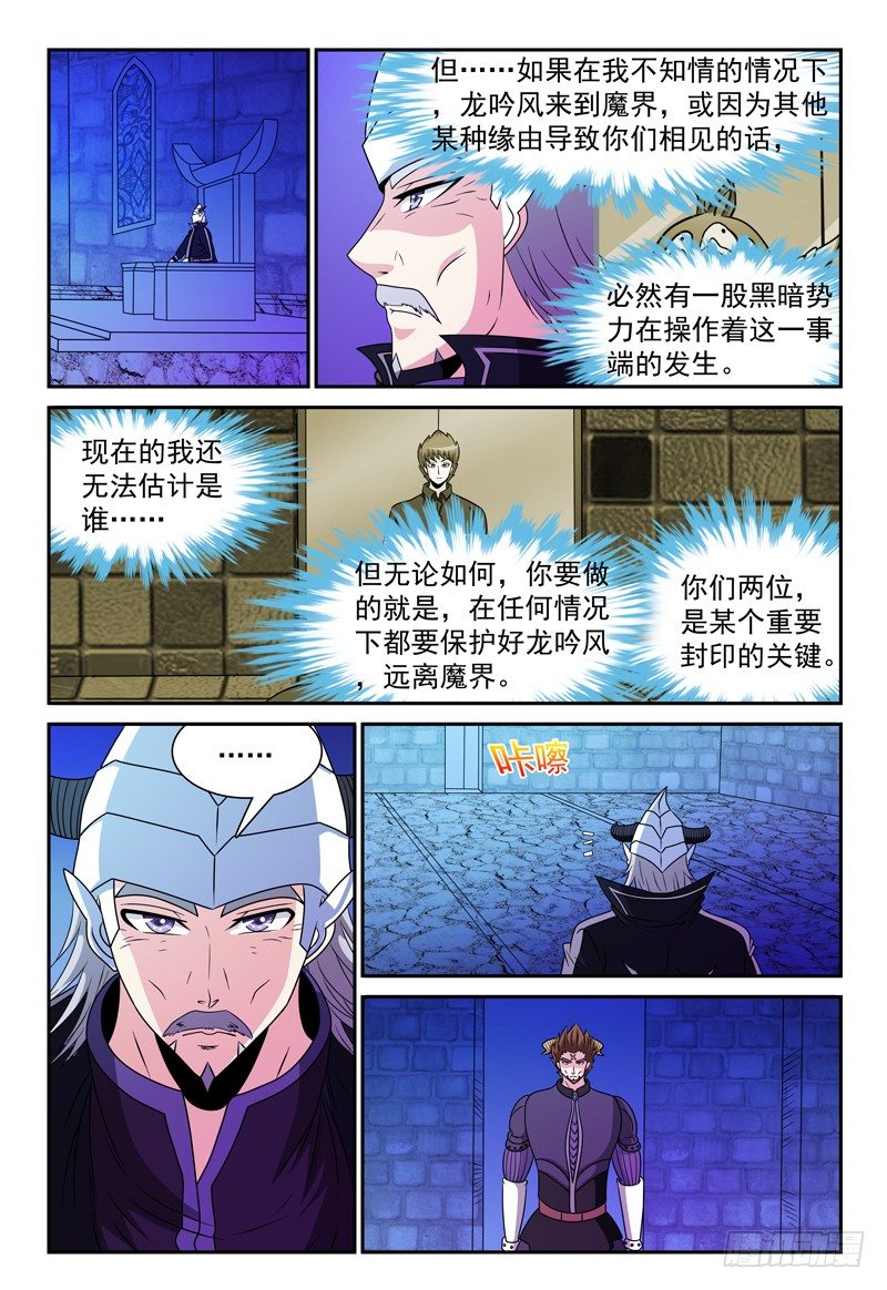 《我的逃亡恶魔》第101话 暂停任务 第5页