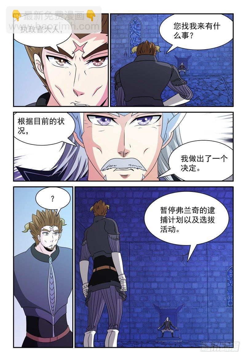 《我的逃亡恶魔》第101话 暂停任务 第6页