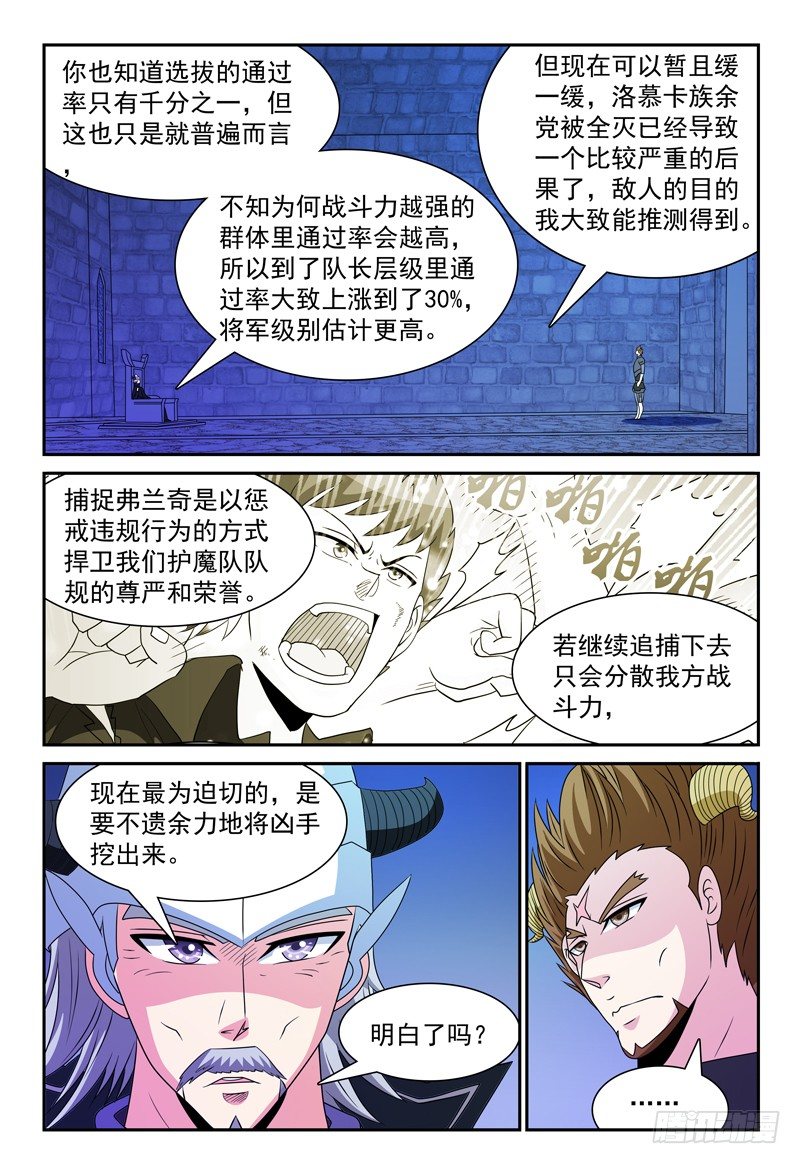 《我的逃亡恶魔》第101话 暂停任务 第8页