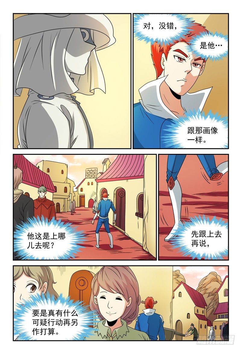 《我的逃亡恶魔》第107话 跟踪 第1页