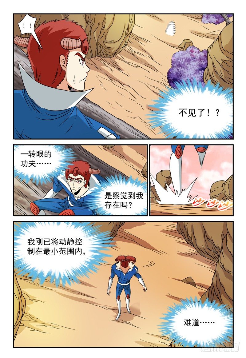《我的逃亡恶魔》第107话 跟踪 第6页