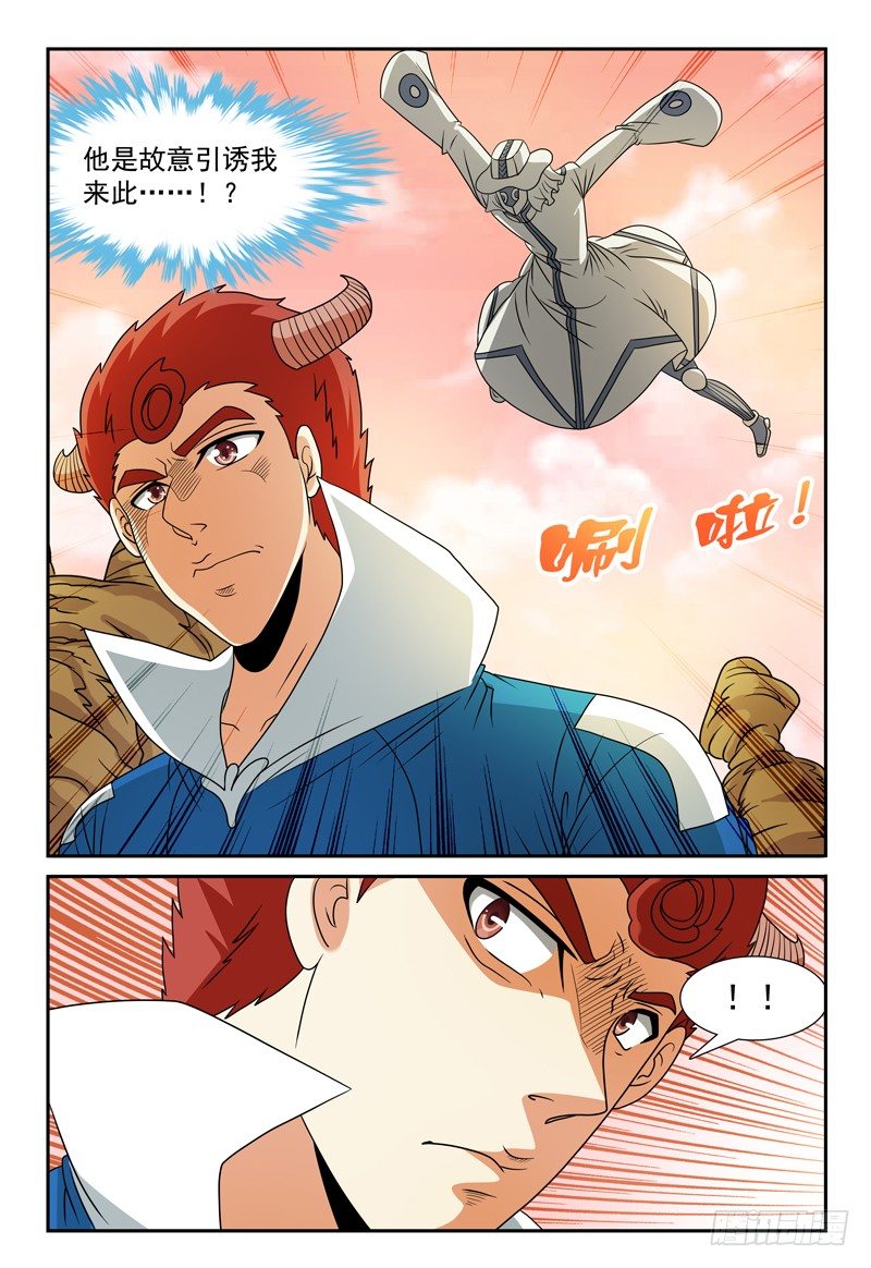 《我的逃亡恶魔》第107话 跟踪 第7页
