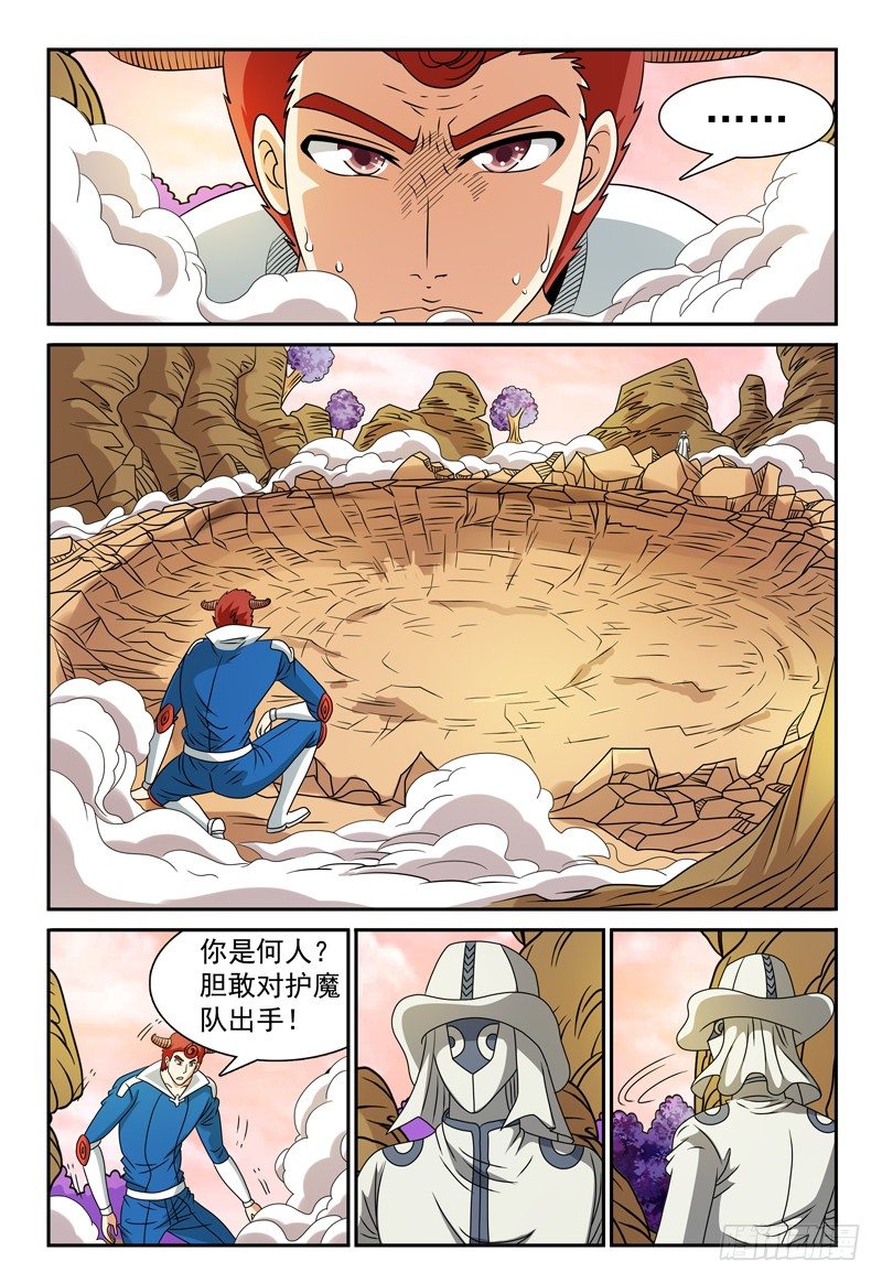 《我的逃亡恶魔》第107话 跟踪 第9页