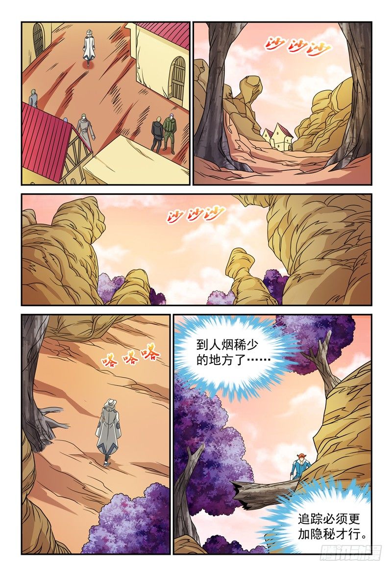 《我的逃亡恶魔》第107话 跟踪 第3页