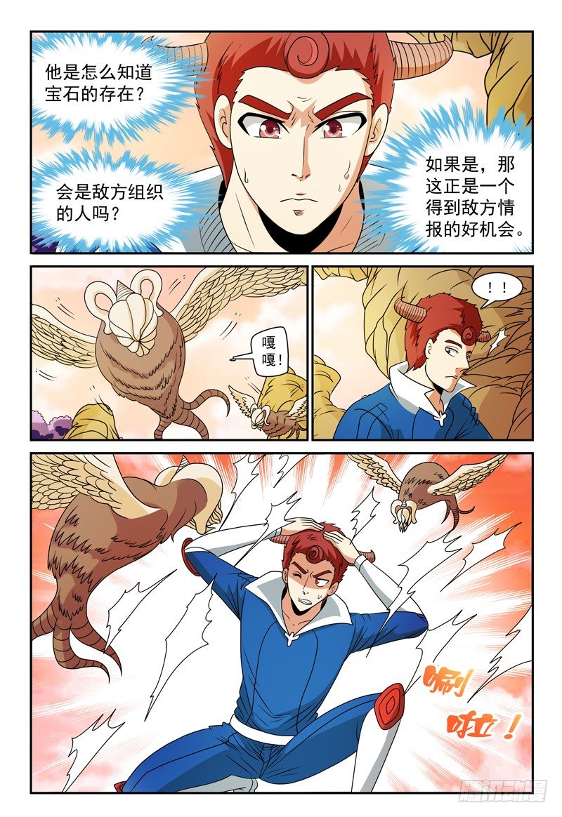 《我的逃亡恶魔》第107话 跟踪 第4页