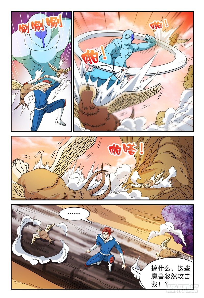《我的逃亡恶魔》第107话 跟踪 第5页