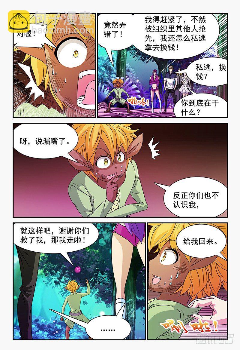 《我的逃亡恶魔》第106话 再临魔兽森林 第10页