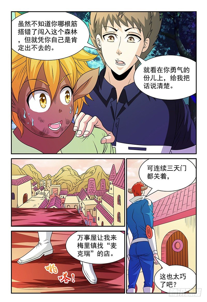 《我的逃亡恶魔》第106话 再临魔兽森林 第11页