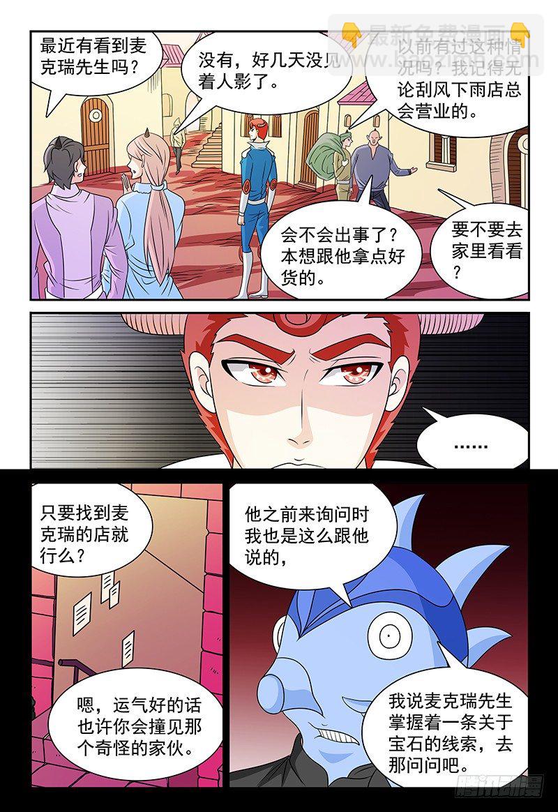 《我的逃亡恶魔》第106话 再临魔兽森林 第12页