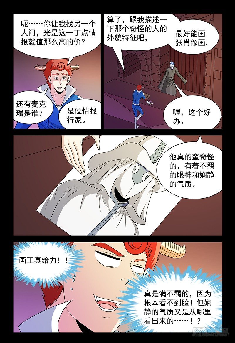 《我的逃亡恶魔》第106话 再临魔兽森林 第13页