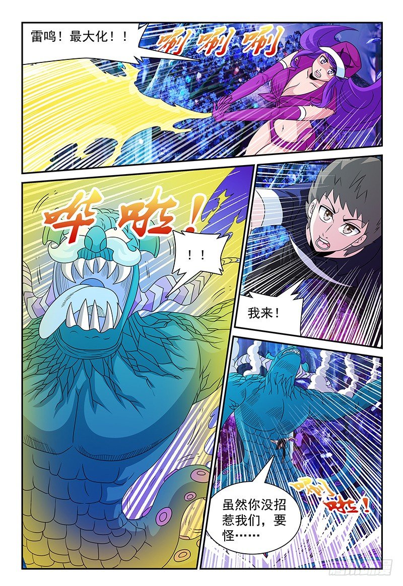 《我的逃亡恶魔》第106话 再临魔兽森林 第4页