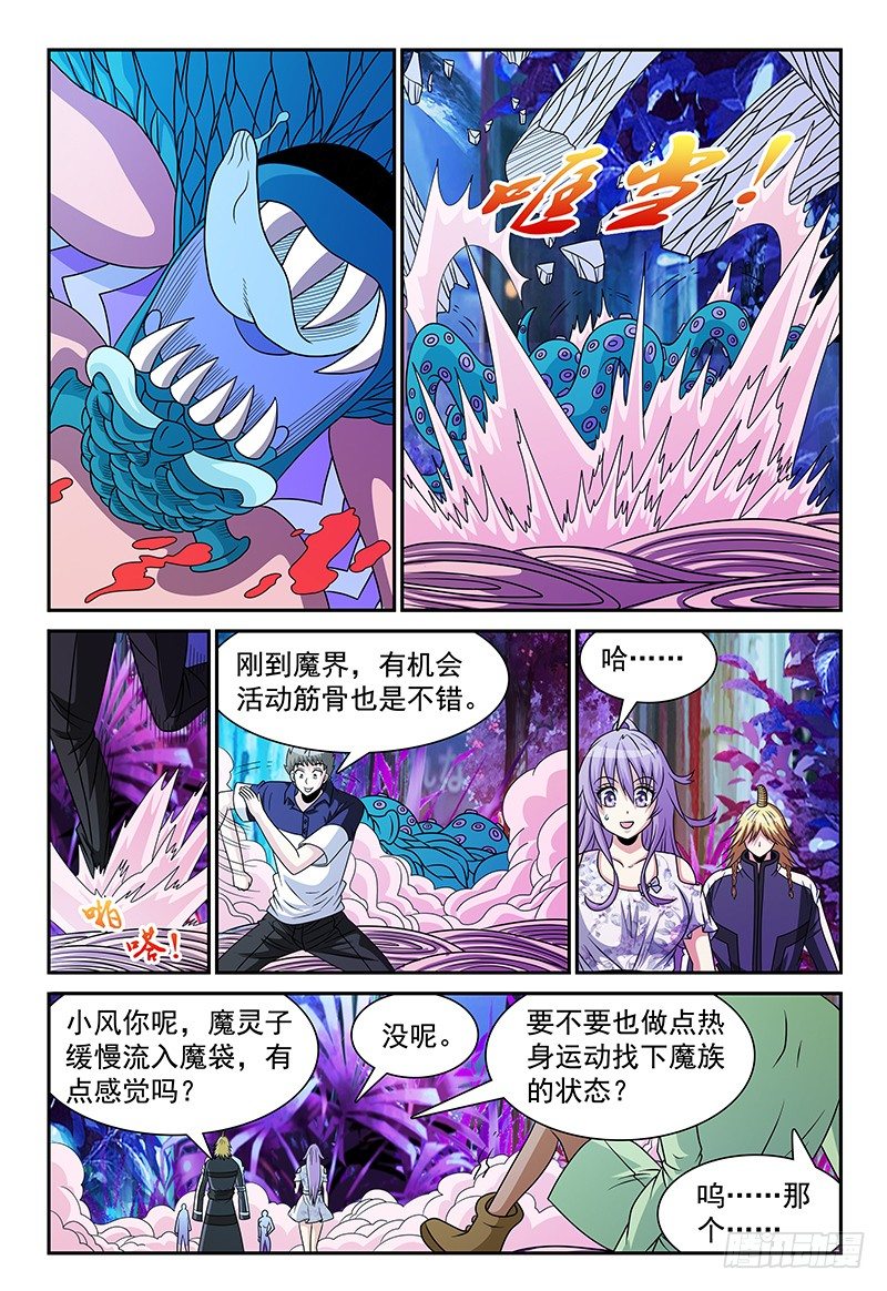 《我的逃亡恶魔》第106话 再临魔兽森林 第6页