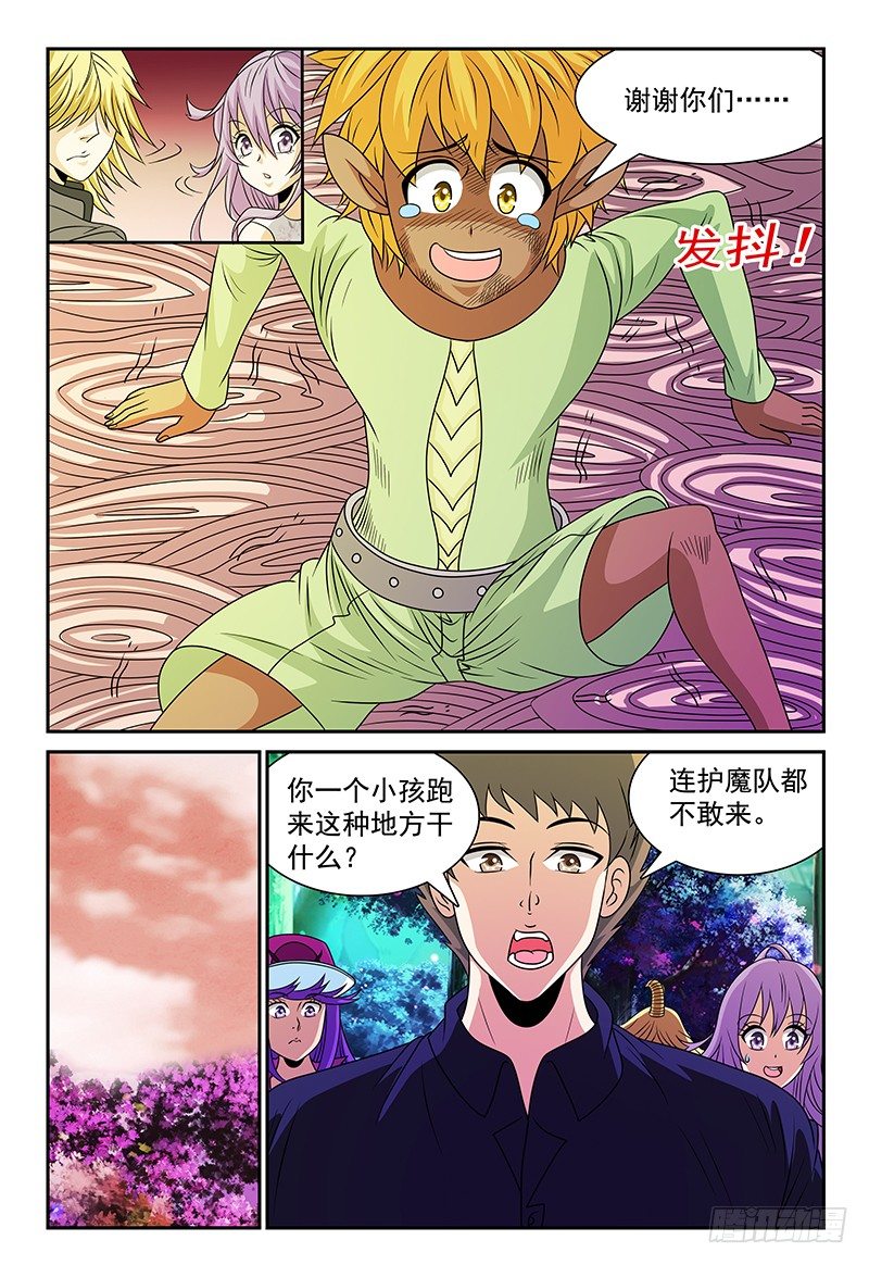 《我的逃亡恶魔》第106话 再临魔兽森林 第7页