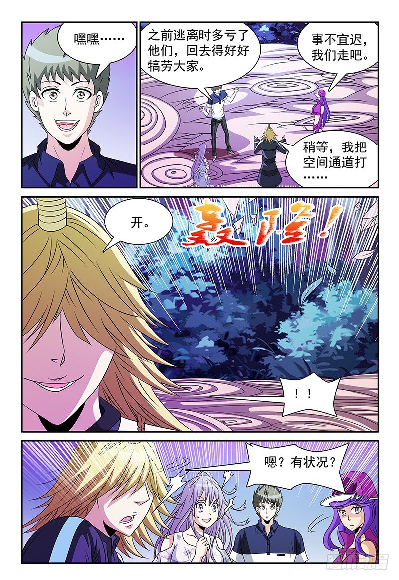 《我的逃亡恶魔》第105话 重返魔界 第12页