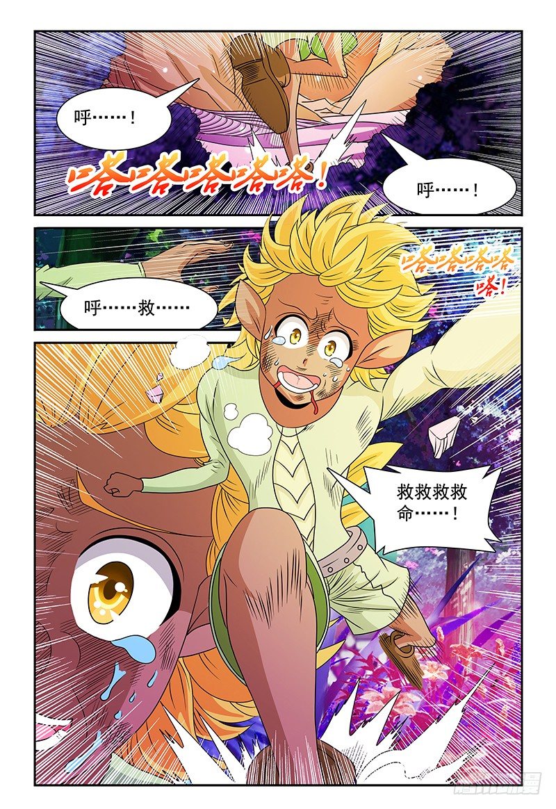 《我的逃亡恶魔》第105话 重返魔界 第13页