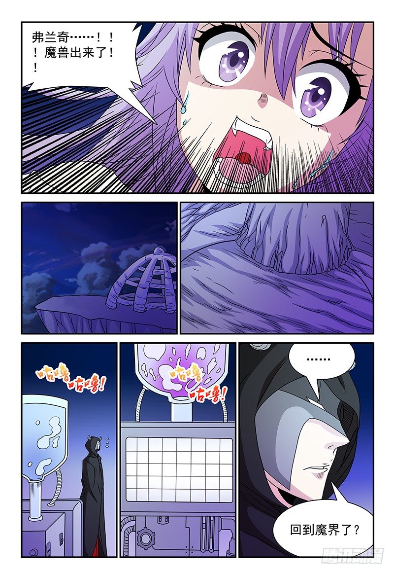 《我的逃亡恶魔》第105话 重返魔界 第16页