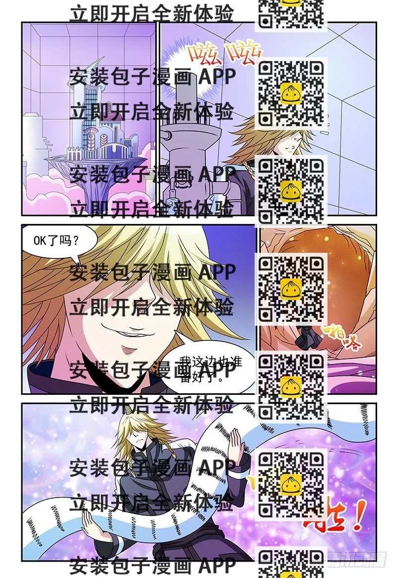 《我的逃亡恶魔》第105话 重返魔界 第2页