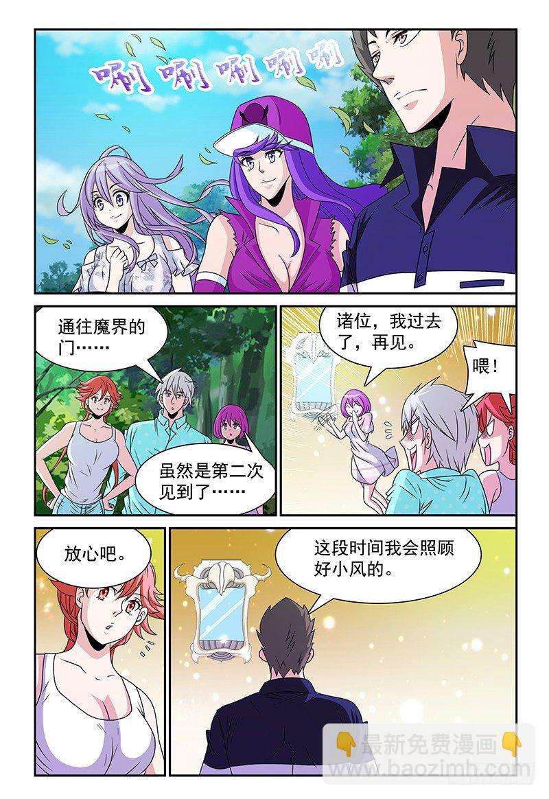 《我的逃亡恶魔》第105话 重返魔界 第4页