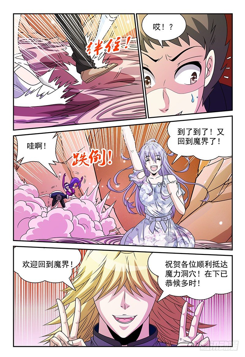 《我的逃亡恶魔》第105话 重返魔界 第9页