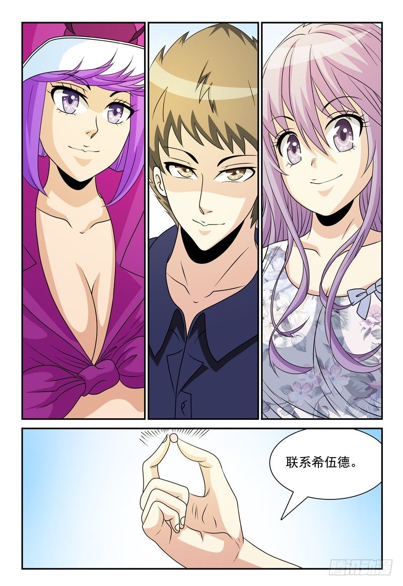 《我的逃亡恶魔》104章 将军们 第10页