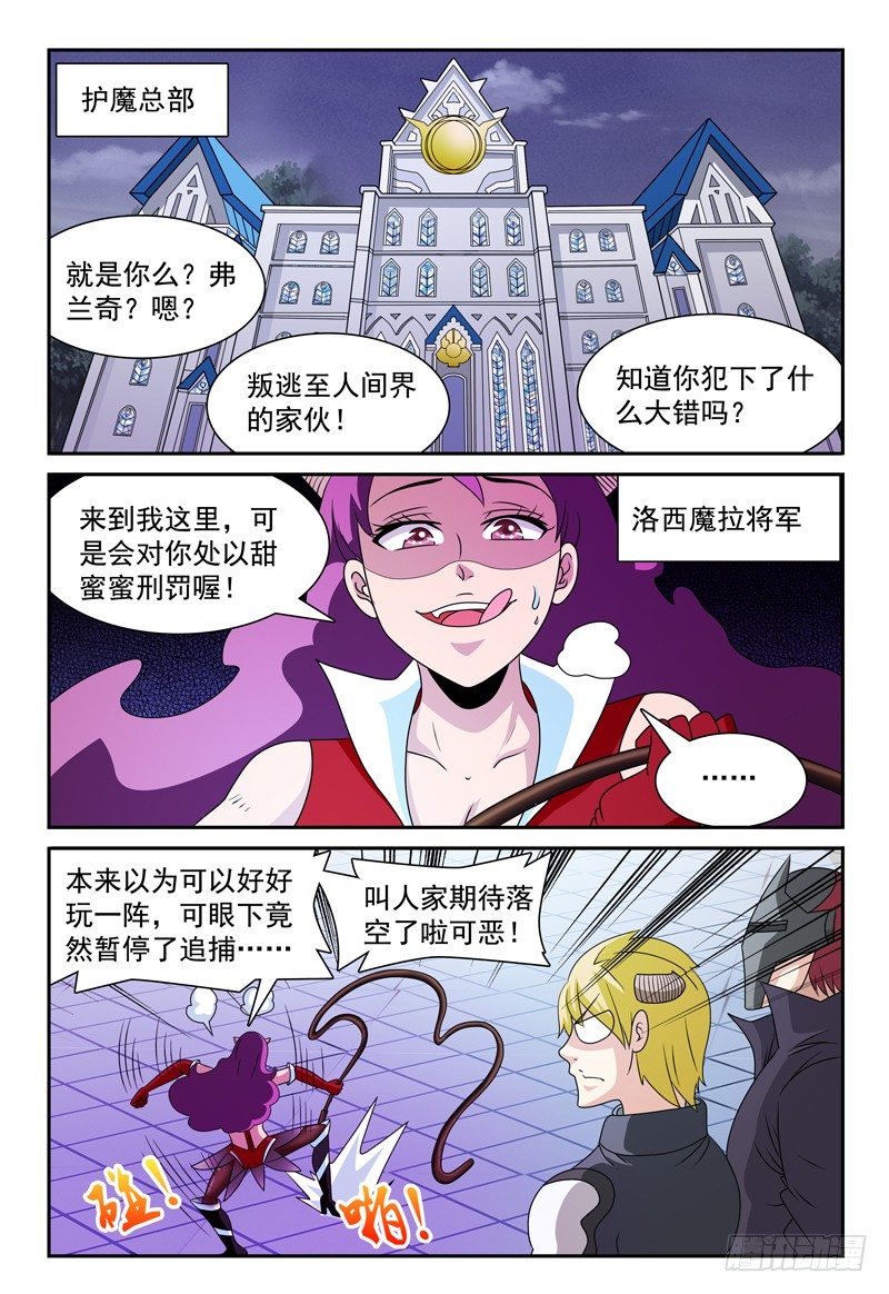 《我的逃亡恶魔》104章 将军们 第1页
