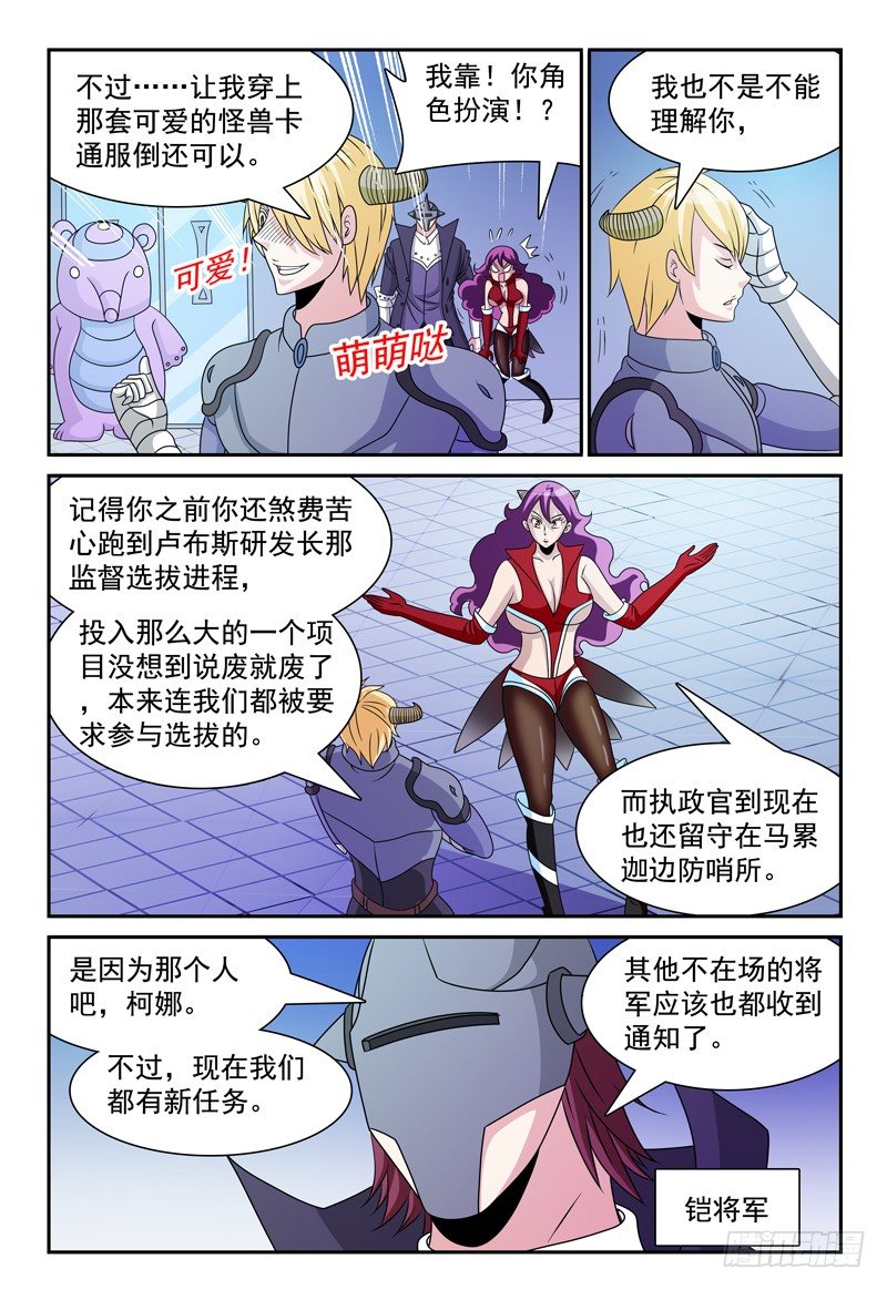 《我的逃亡恶魔》104章 将军们 第3页